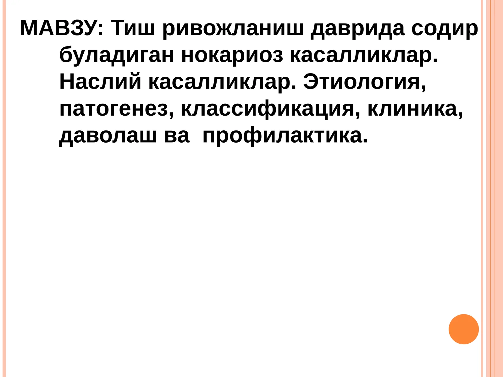 НОКАРИОЗ ТИШ КАСАЛЛИКЛАРИ