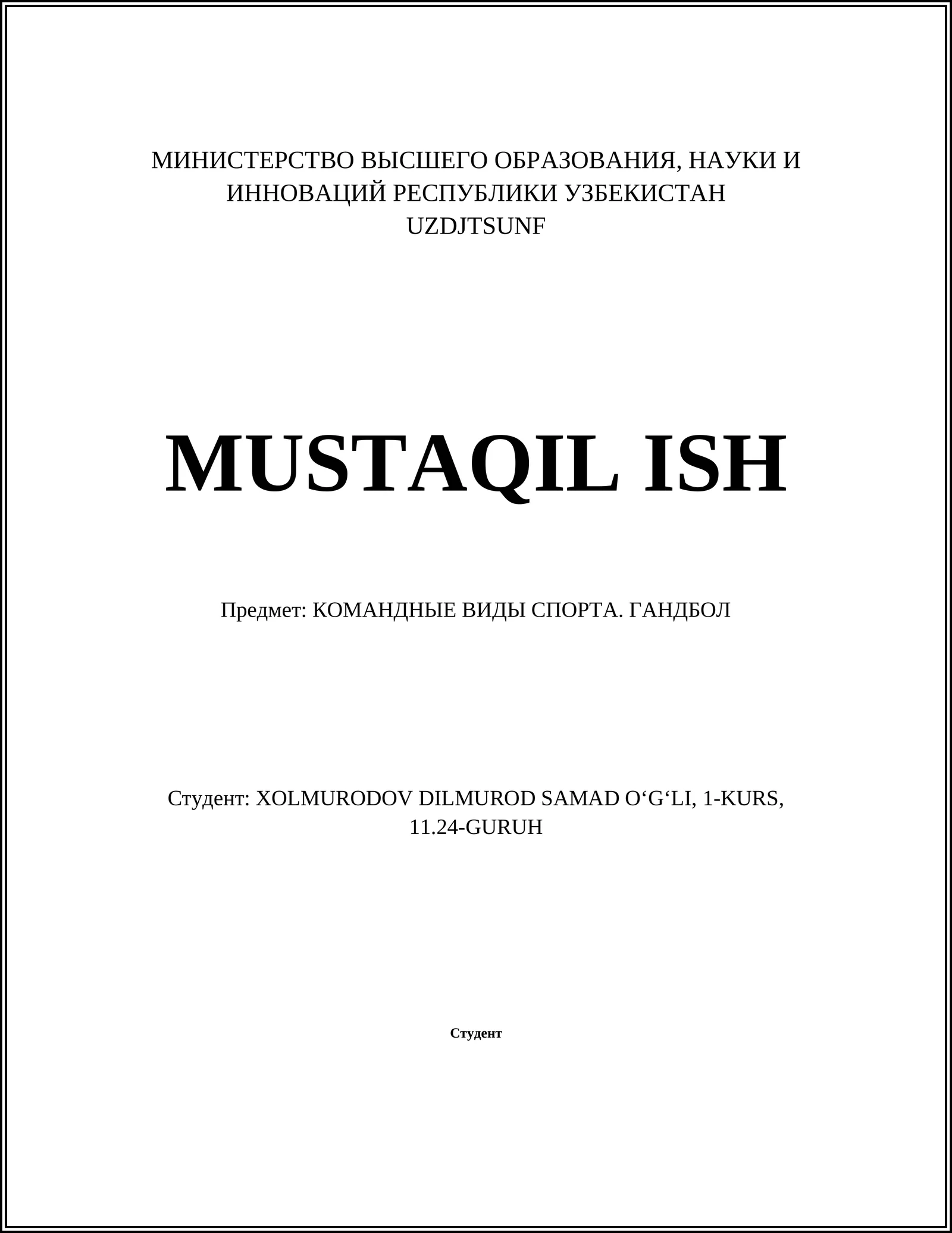 Гандбол