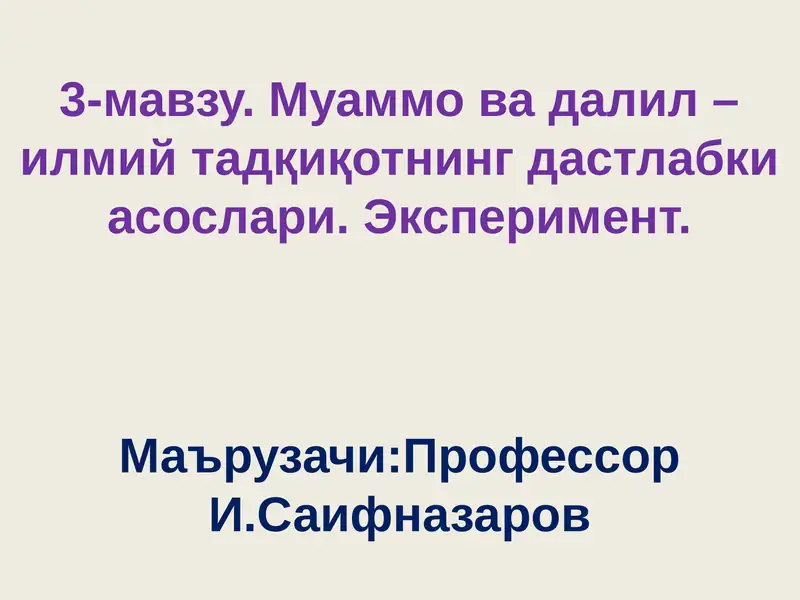 Илмий муаммотушунчаси
