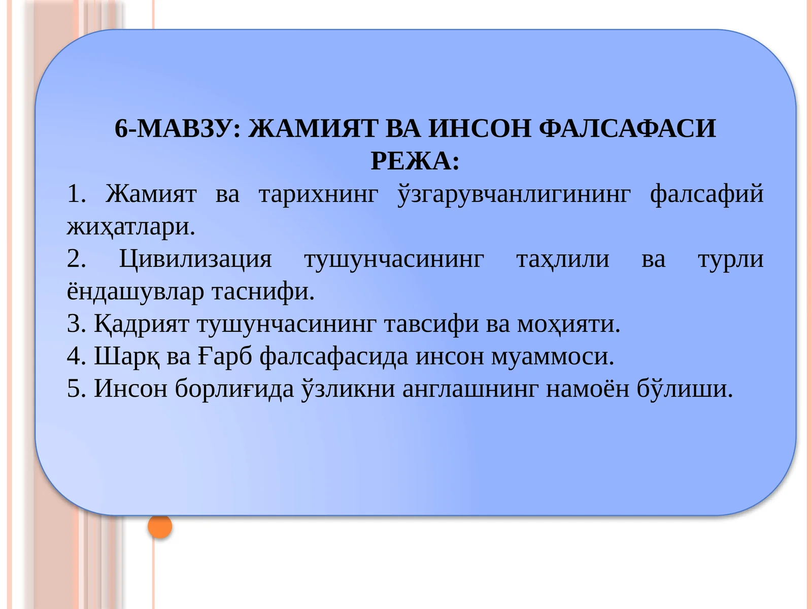 ЖАМИЯТ ВА ИНСОН ФАЛСАФАСИ