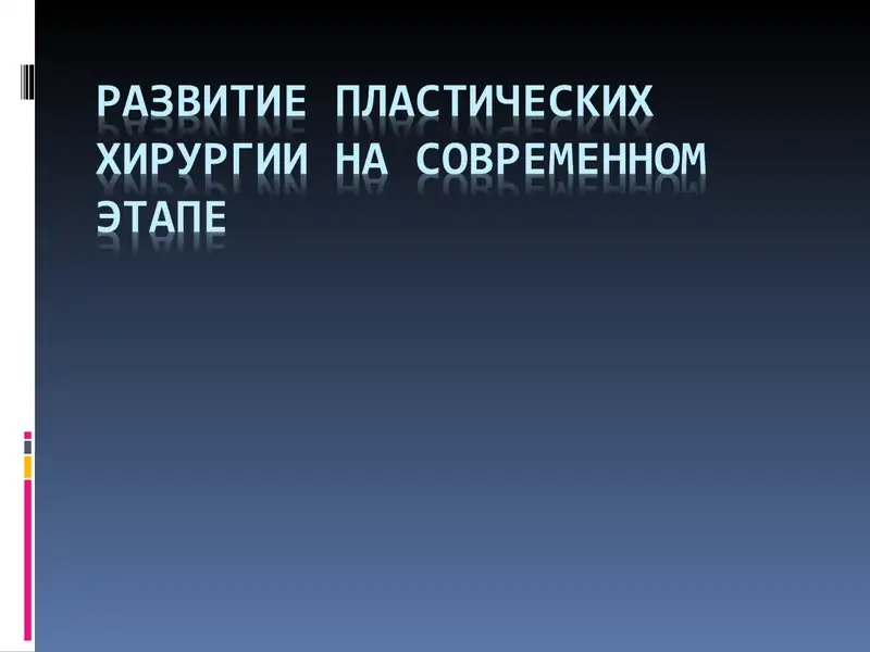 История: эмпирический период