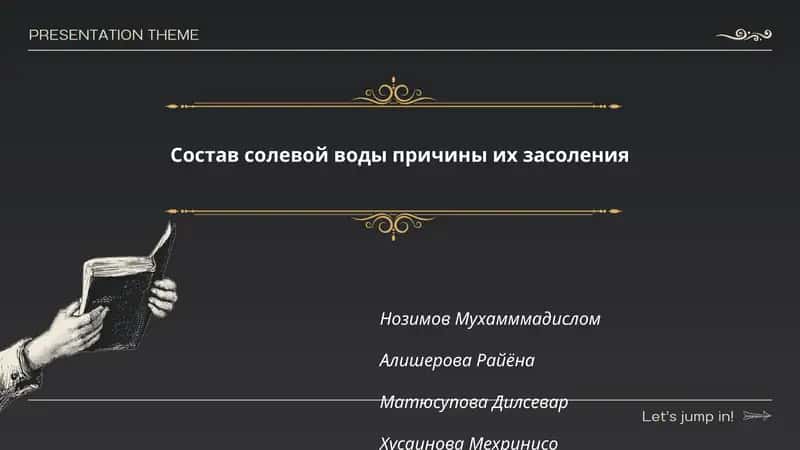 Состав солевой воды причины их засоления