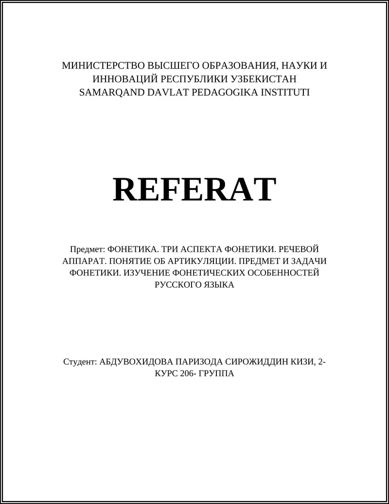 Реферат по фонетике