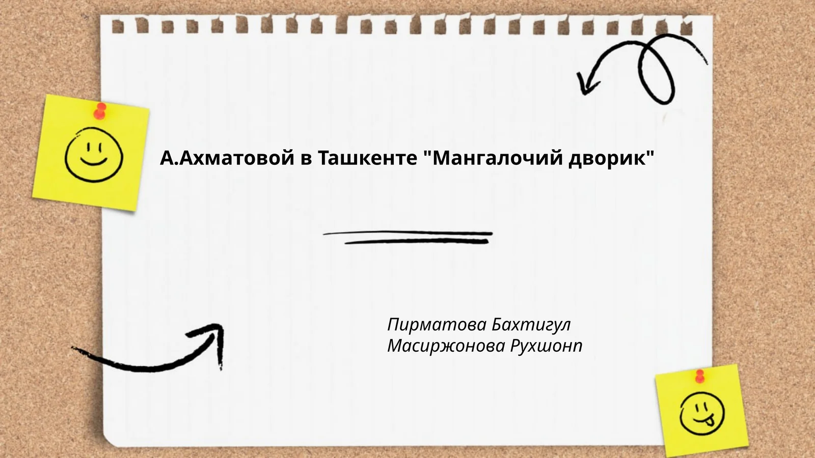 Мангалочий дворик