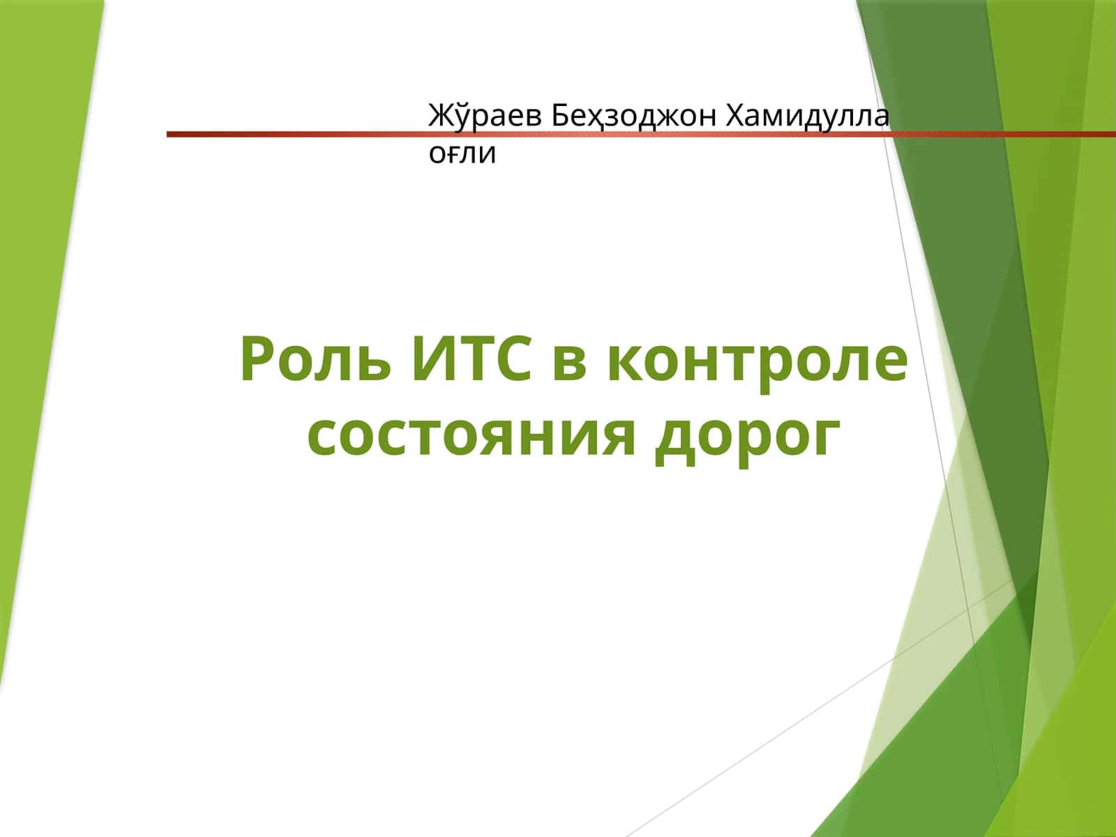 ИТС