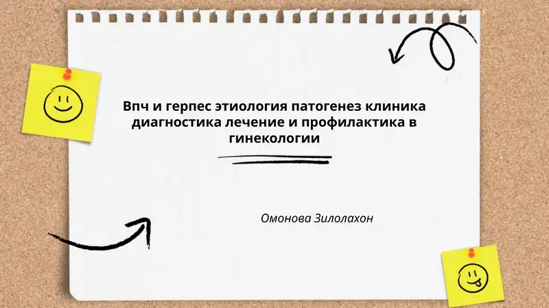Впч и герпес этиология патогенез клиника диагностика лечение и профилактика в гинекологии