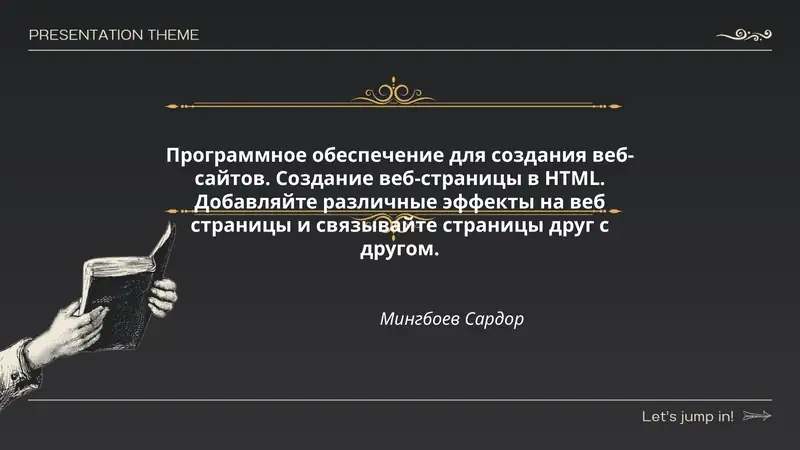 Программное обеспечение для создания веб-сайтов