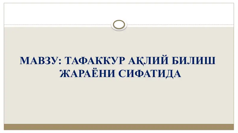 Тафаккур
