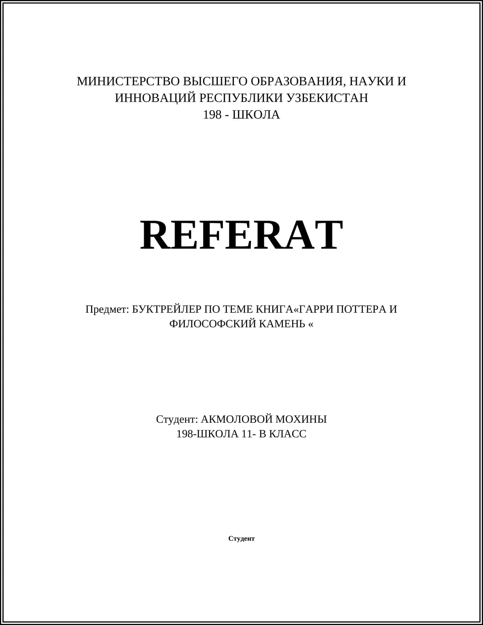 Буктрейлер по теме книга «Гарри Поттера и философский камень»
