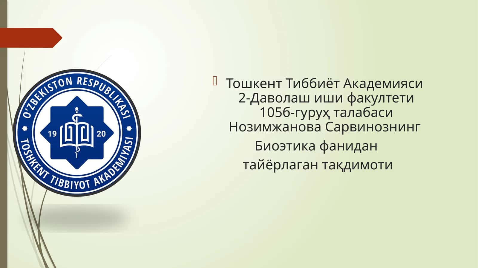 Биоэтика