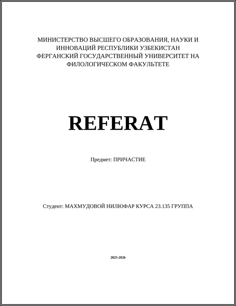 ПРИЧАСТИЕ
