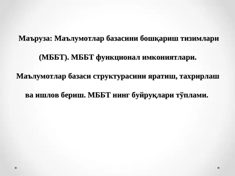 MS Access Маълумотлар базаси