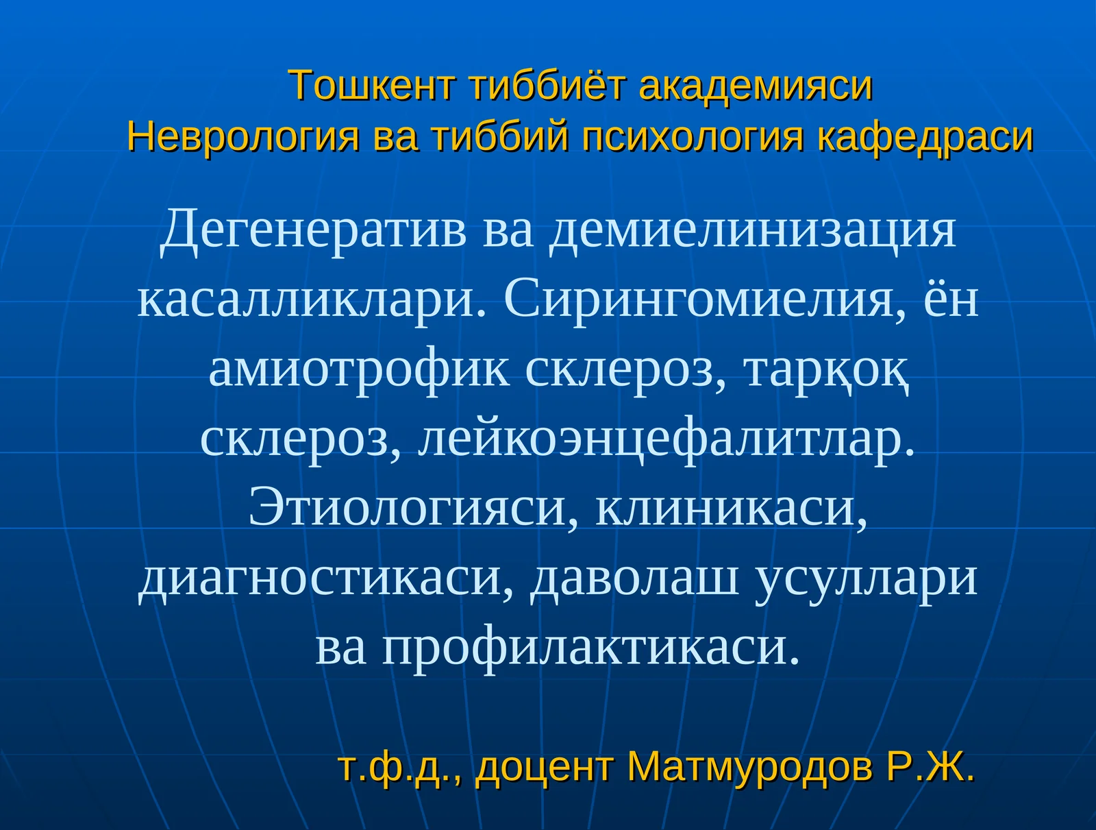 Дегенератив ва демиелинизация касалликлари