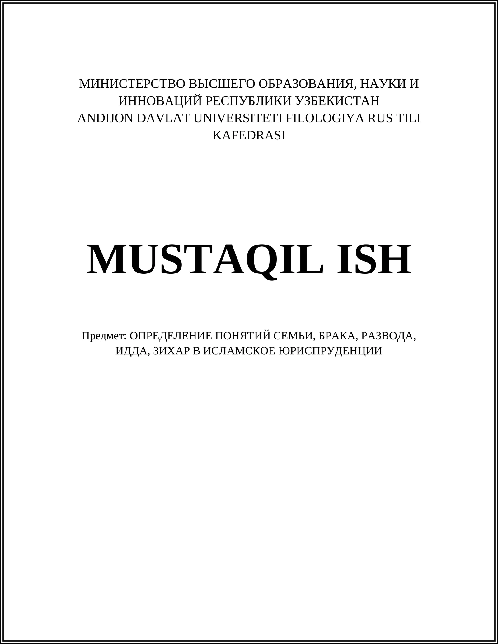 БРАК В ИСЛАМЕ