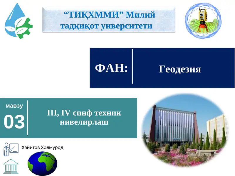 IV синф техник нивелирлаш