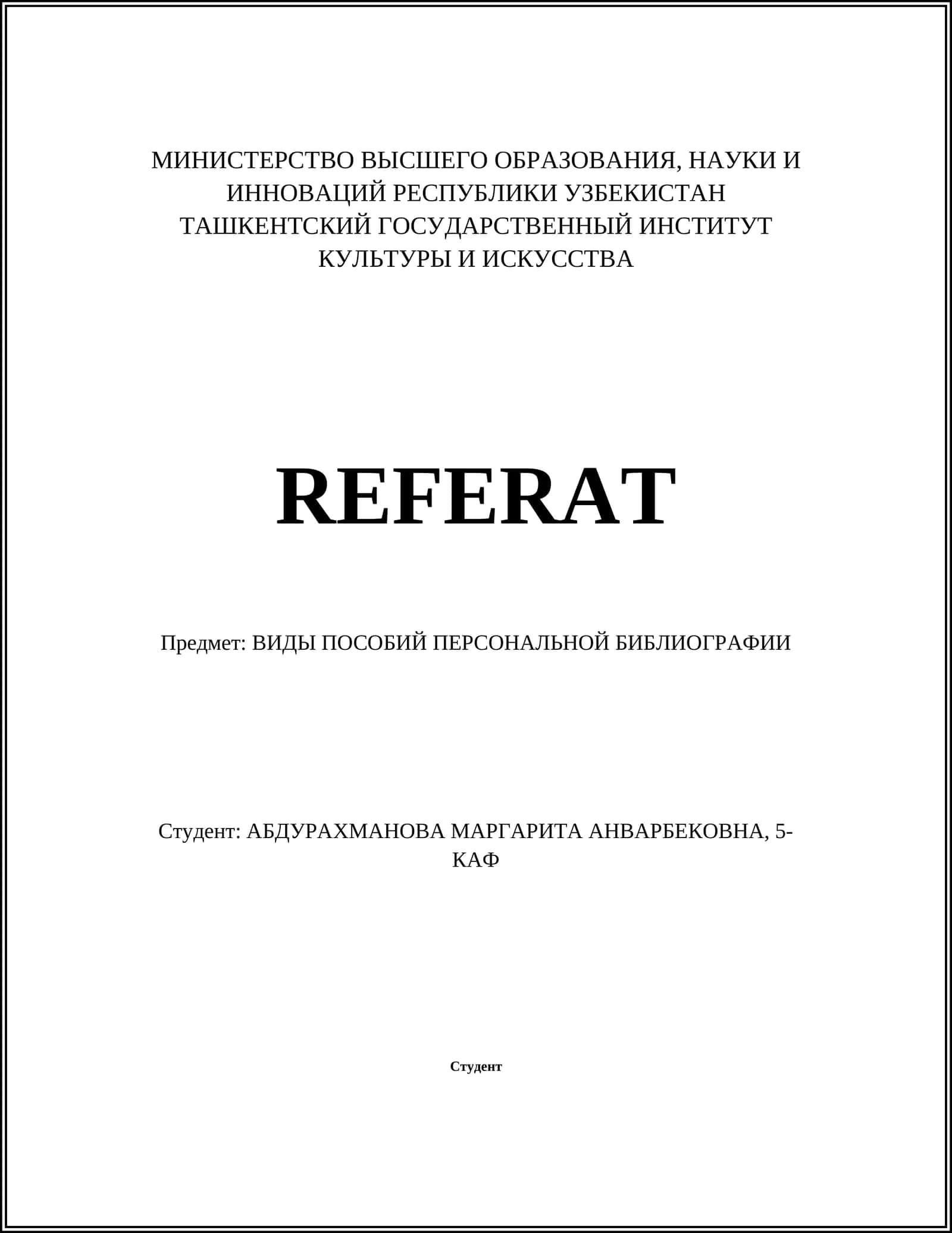 Биографические пособия