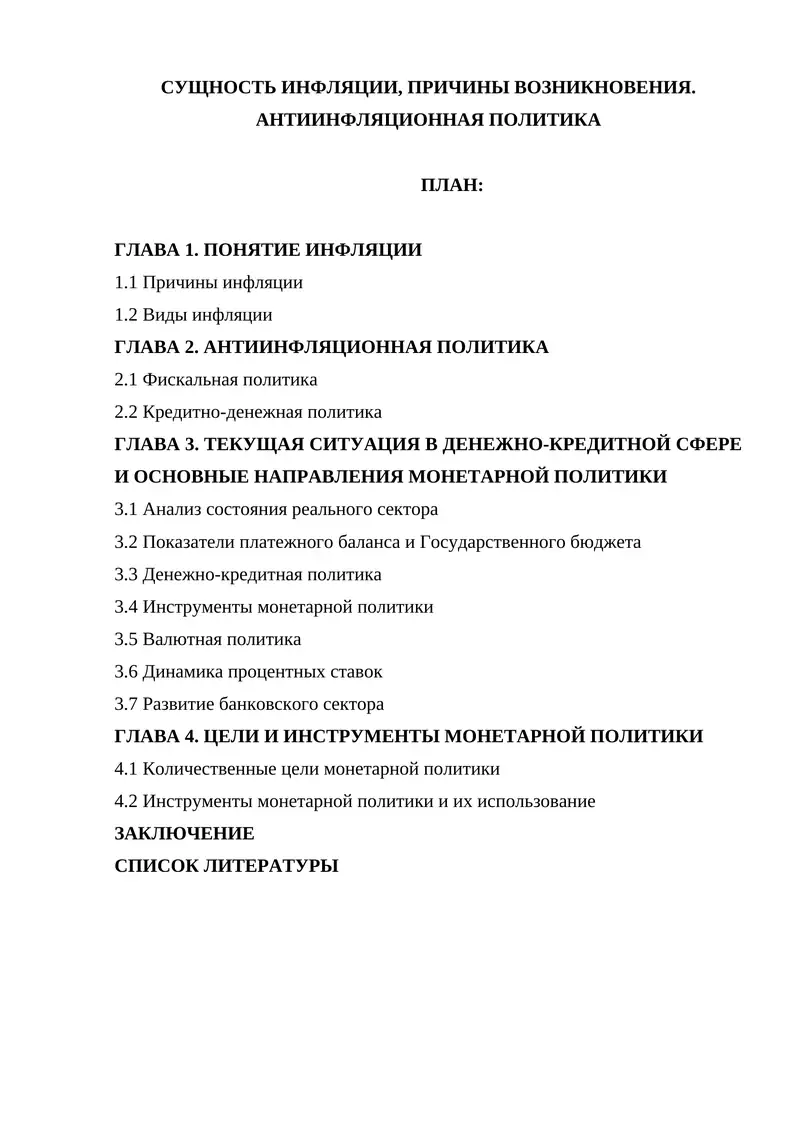 Инфляция. Причины, виды, антиинфляционная политика