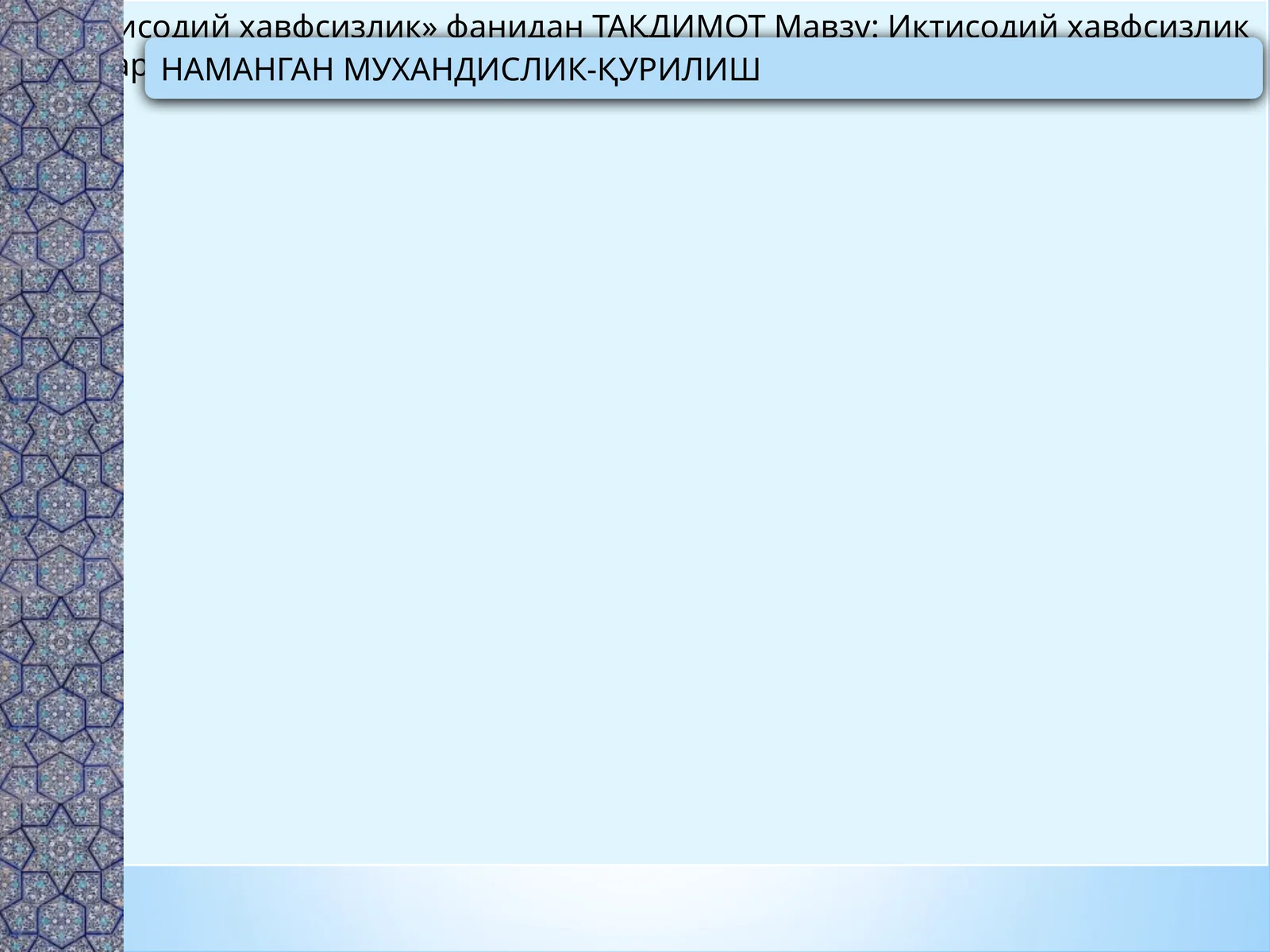 Иқтисодий хавфсизлик