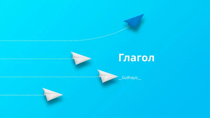 Глагол