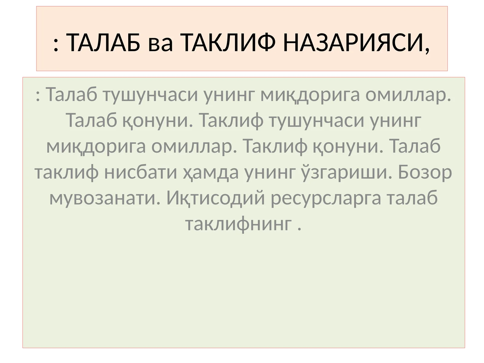 Талаб ва Таклиф Назарияси