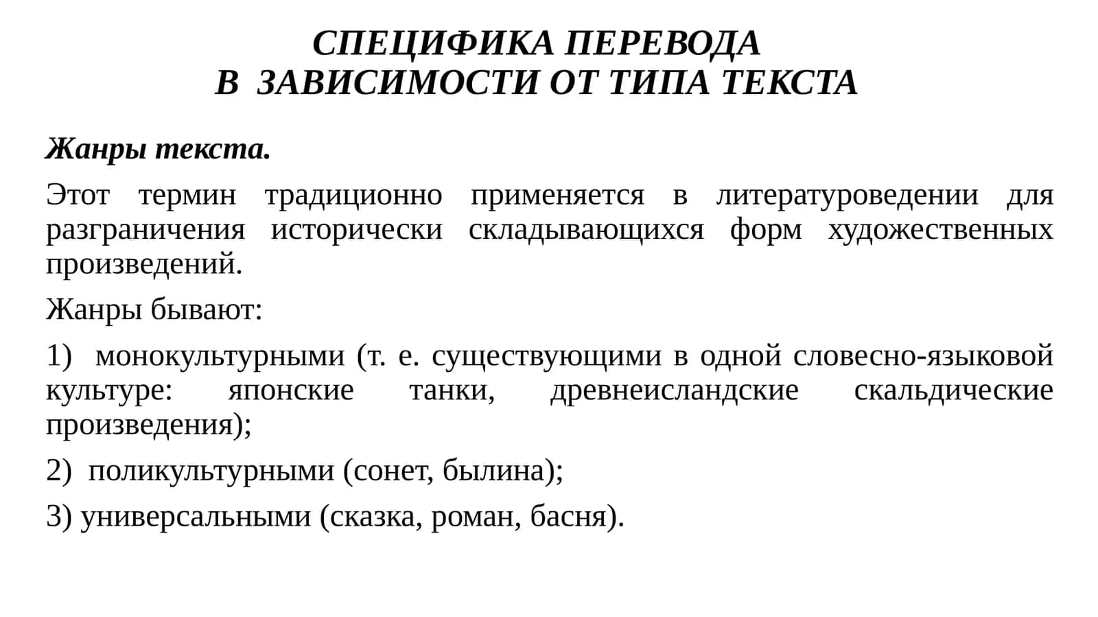 Жанры текста