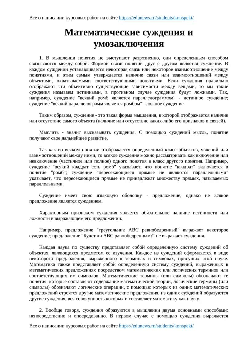 Математические суждения и умозаключения