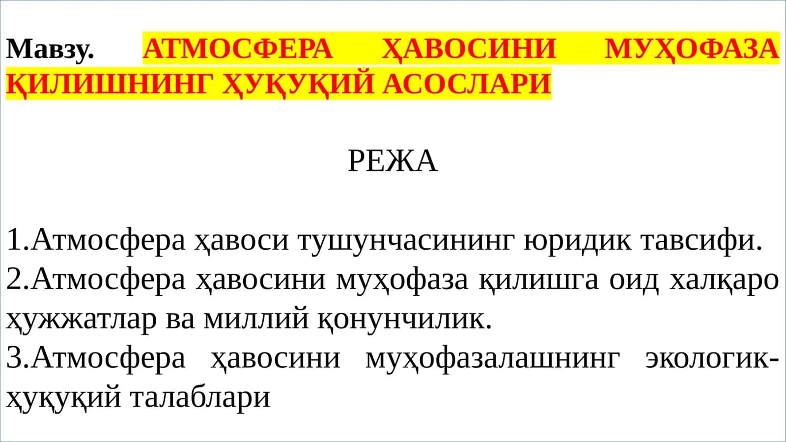 ATMOSFERA ҲАВОСИНИ МУҲОФАЗА ҚИЛИШНИНГ ҲУҚУҚИЙ АСОСЛАРИ