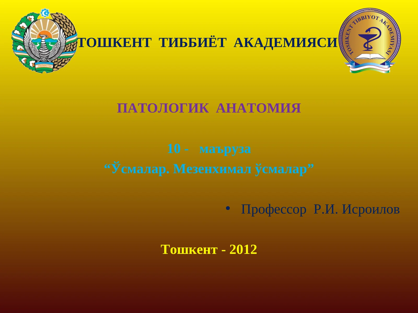 ПАТОЛОГИК АНАТОМИЯ