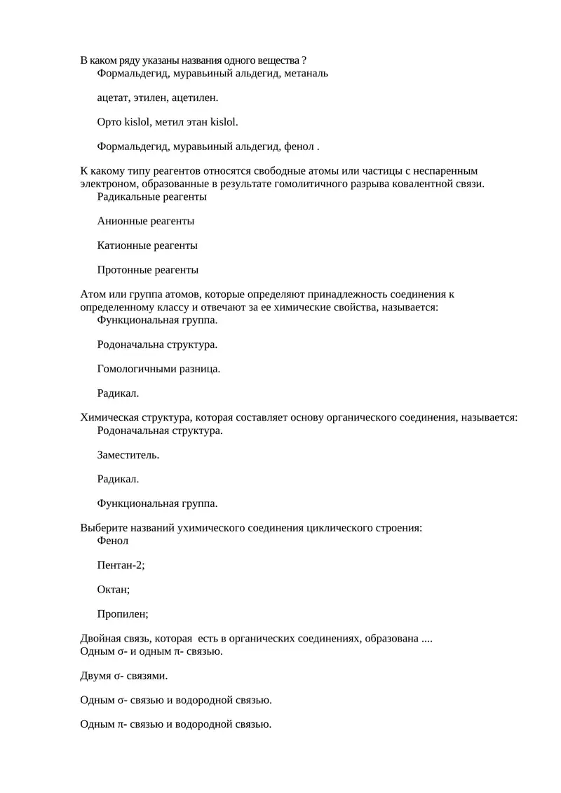 Ким химия мавзулари тест саволлари