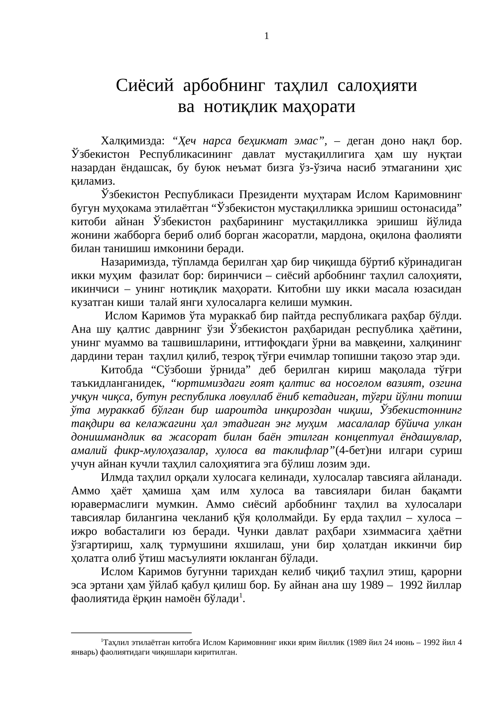 Сиёсий арбобнинг таҳлил салоҳияти ва нотиқлик маҳорат