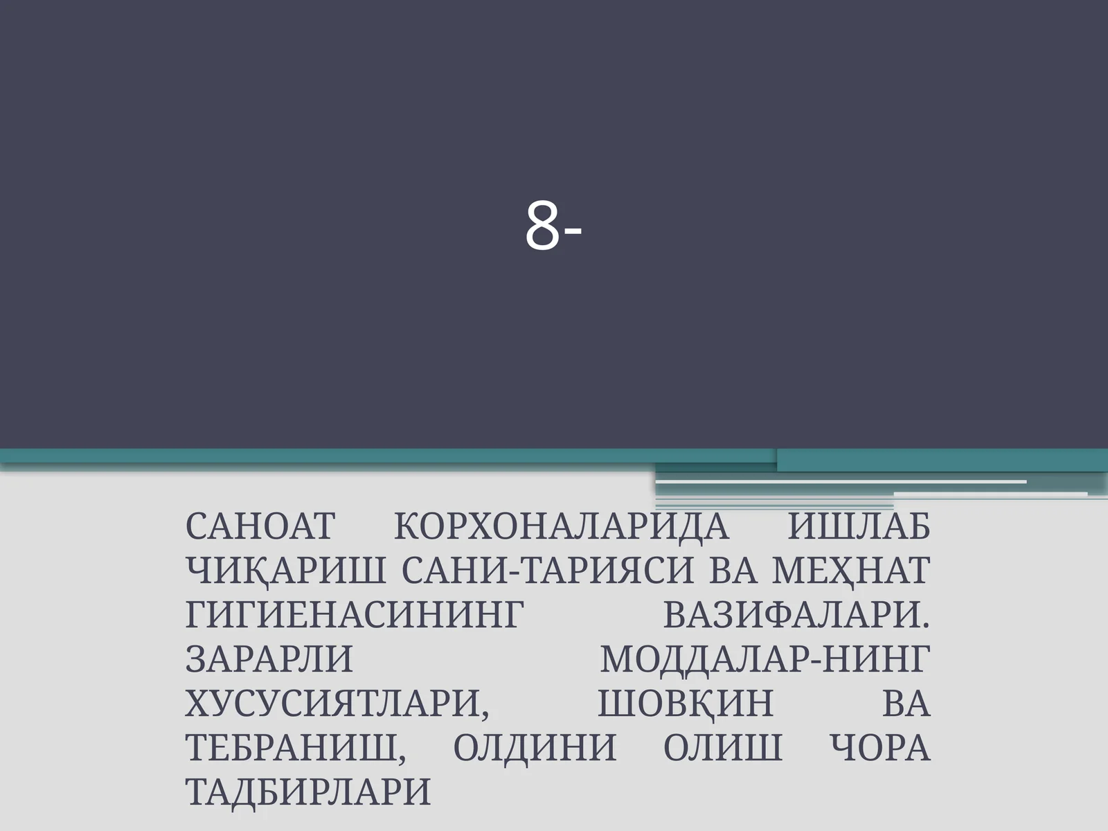 Саноат корхоналарида ишлаб чиқариш сани-тарияси ва меҳнат гигиенасининг вазифалари