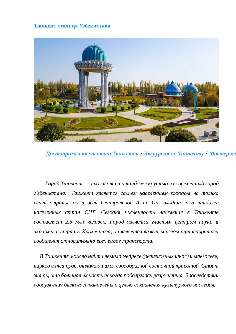 Мастер класс в Ташкенте