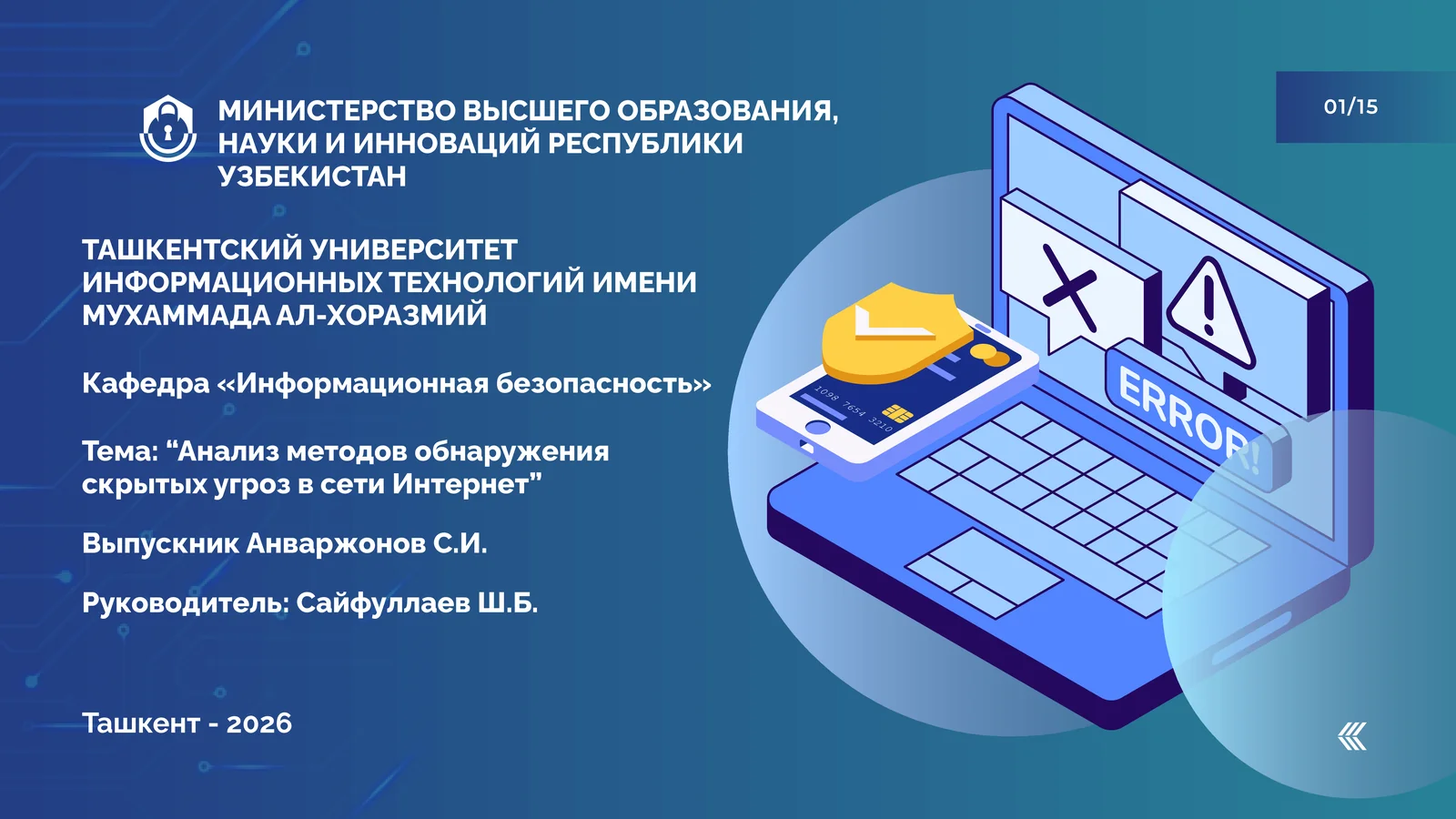 "Анализ методов обнаружения скрытых угроз в сети Интернет"