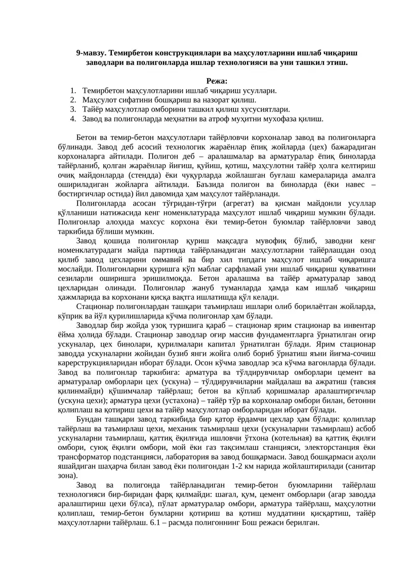 Темирбетон конструкциялари ва маҳсулотларини ишлаб чиқариш заводлари ва полигонларда ишлар технологияси ва уни ташкил этиш