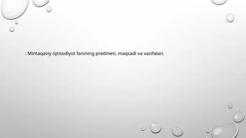 Mintaqaviy iqtisodiyot fanining predmeti, maqsadi va vazifalari