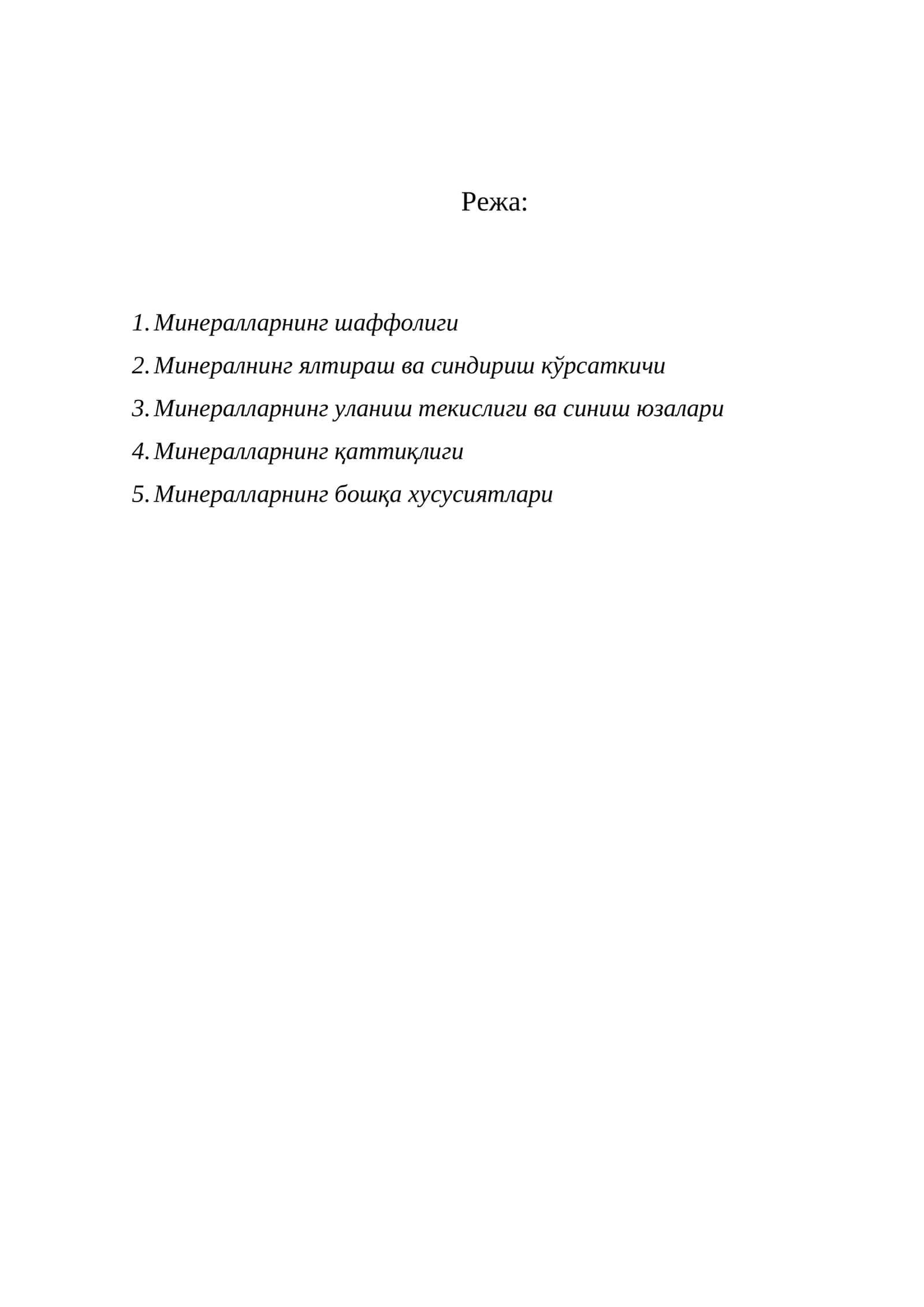 Минералларнинг физик жисм сифатида ранги