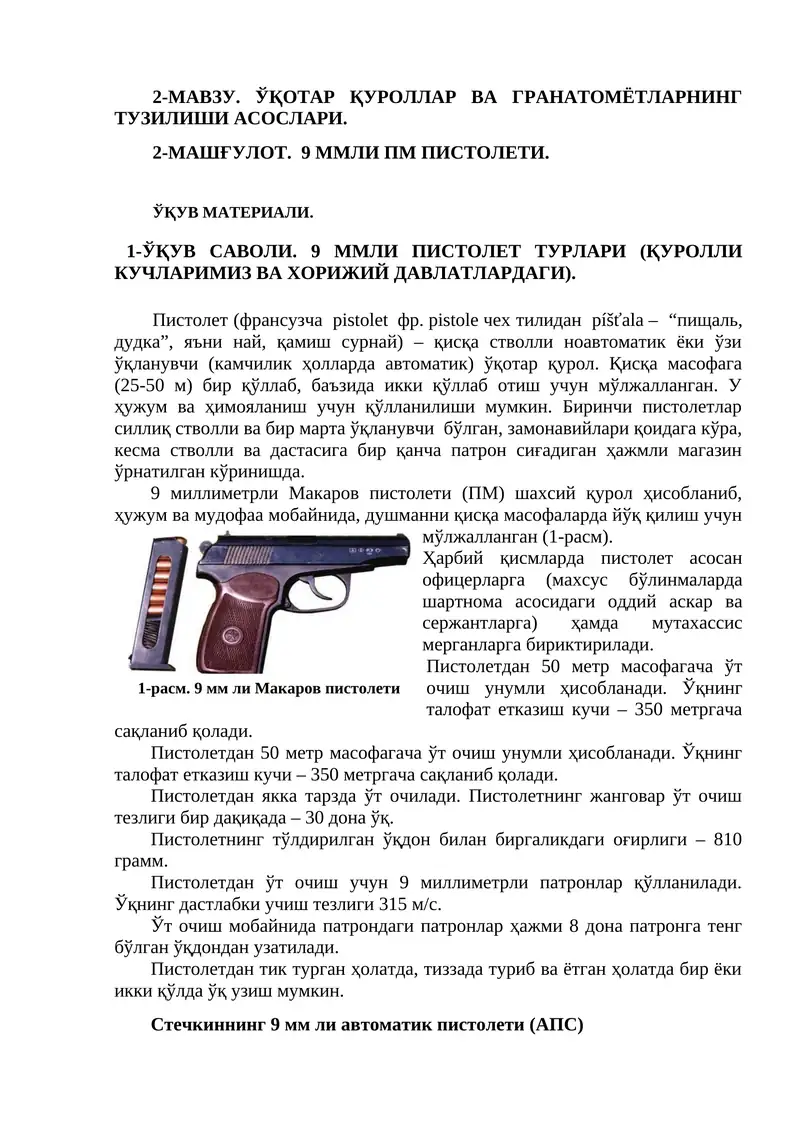 9 ММЛИ ПМ ПИСТОЛЕТИ
