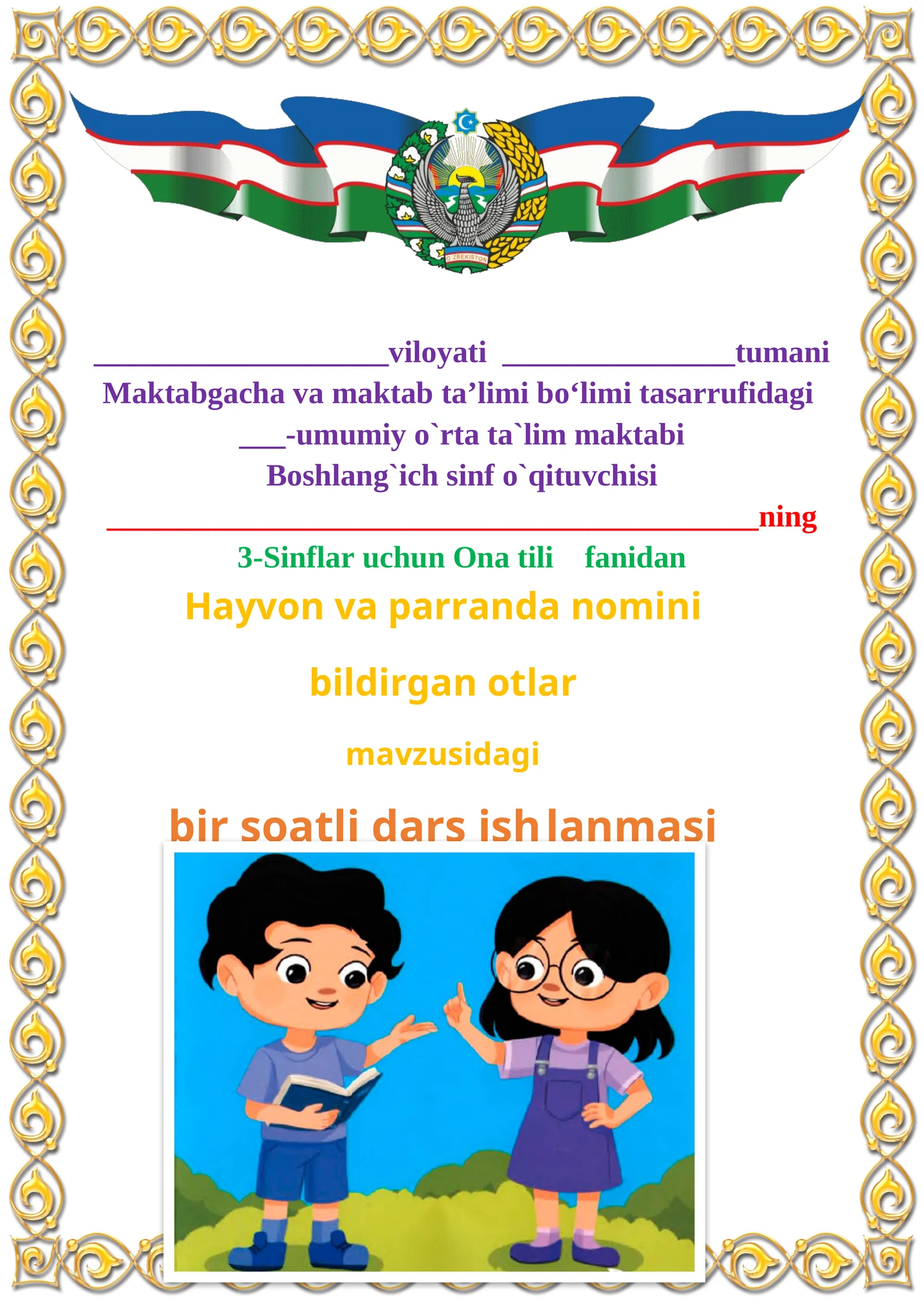 Hayvon va parranda nomini bildirgan otlar mavzusida 3-sinf Ona tili fanidan dars ishlanmasi