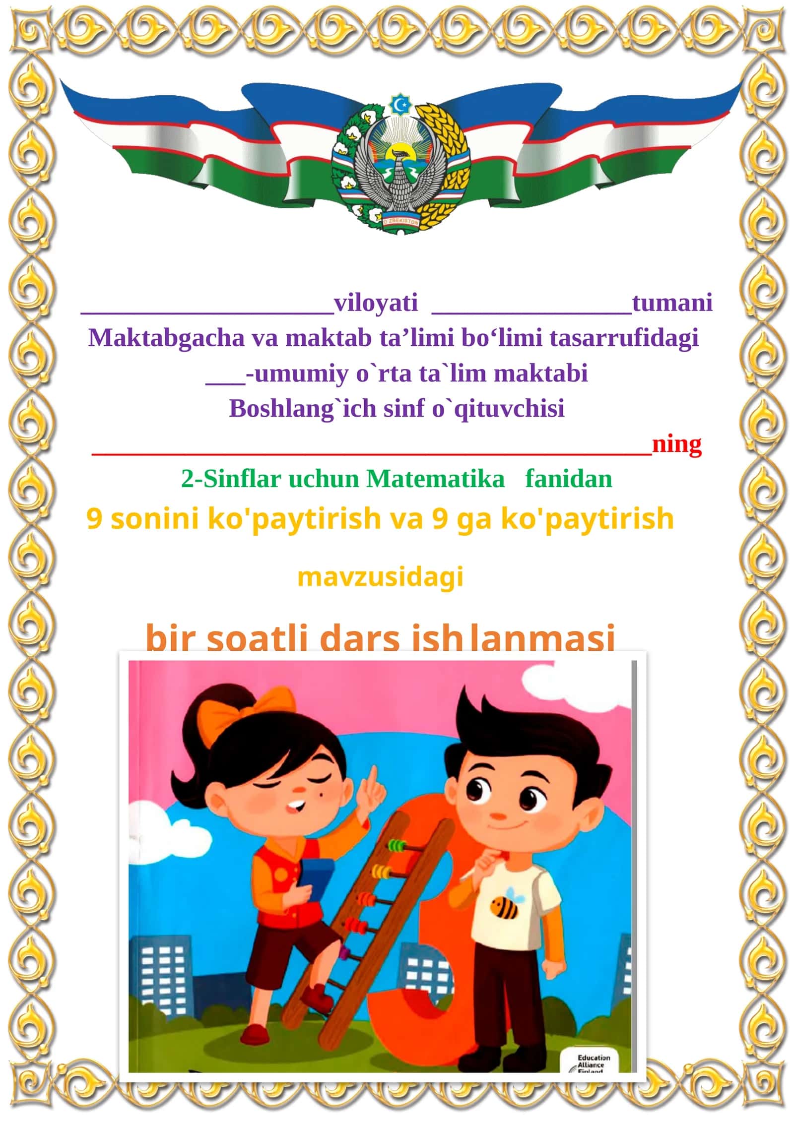 9 sonini ko'paytirish va 9 ga ko'paytirish mavzusida 2-sinf matematika fanidan dars ishlanmasi