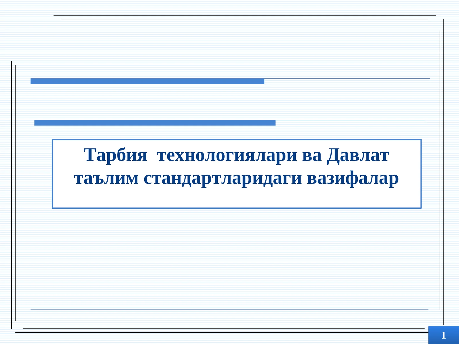 Умумий ўрта ва ўрта махсус таълимнинг давлат таълим стандартларидаги вазифалар