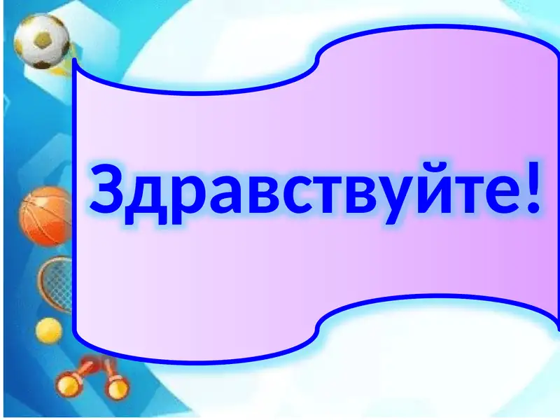 Режим дня