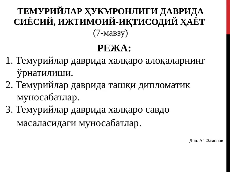 ТЕМУРИЙЛАР ҲУКМРОНЛИГИ ДАВРИДА СИЁСИЙ, ИЖТИМОИЙ-ИҚТИСОДИЙ ҲАЁТ