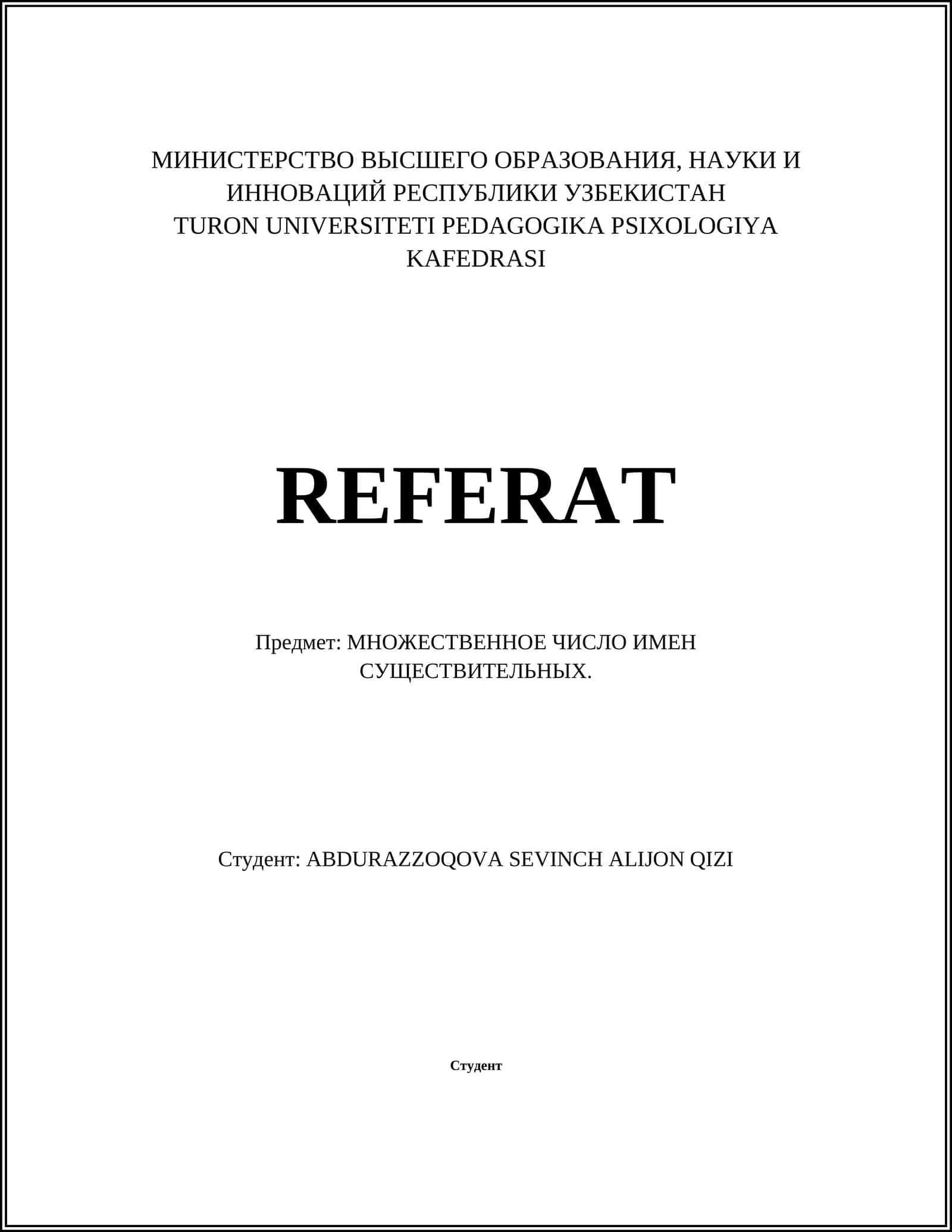 МНОЖЕСТВЕННОЕ ЧИСЛО ИМЕН СУЩЕСТВИТЕЛЬНЫХ