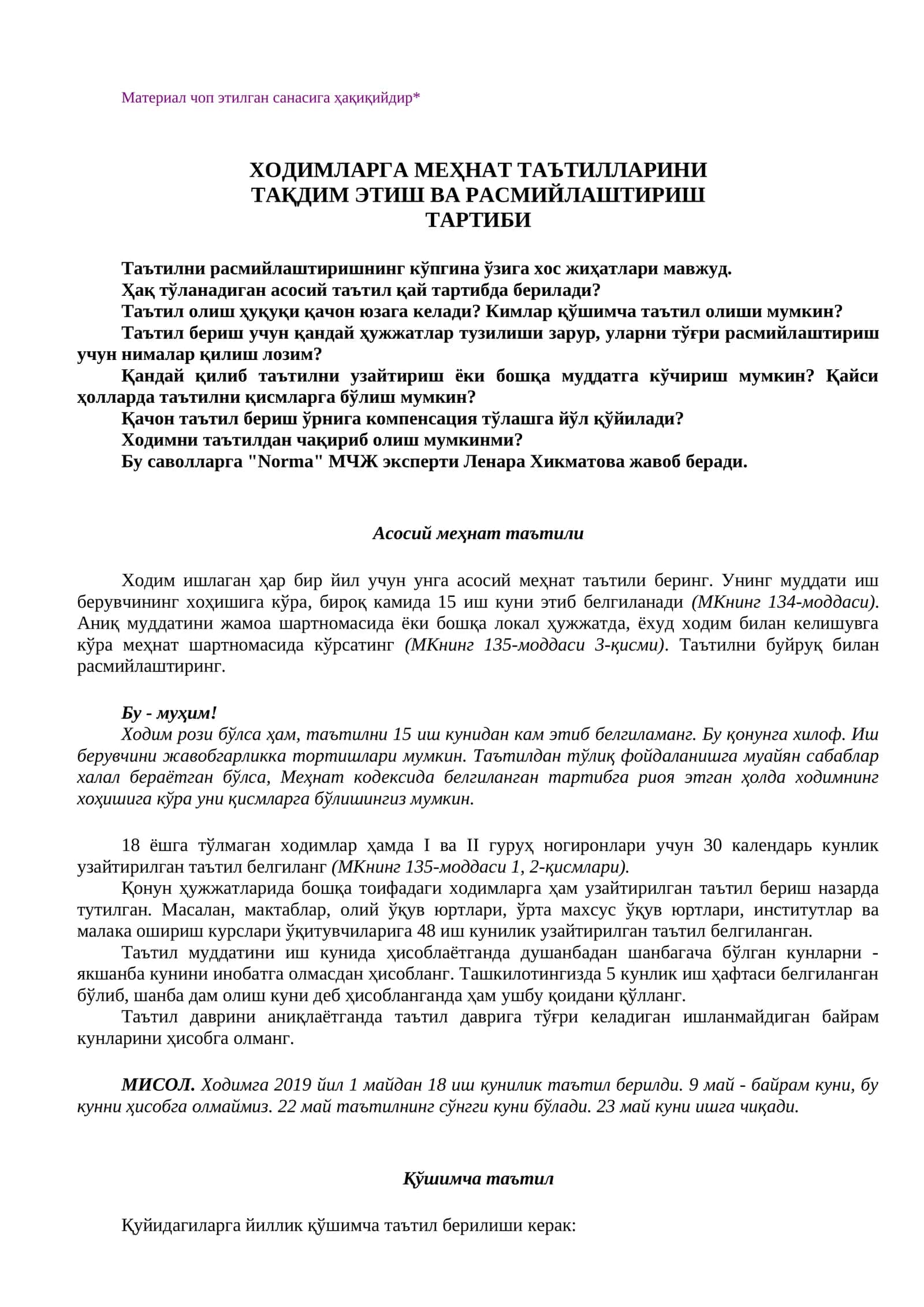 ХОДИМЛАРГА МЕҲНАТ ТАЪТИЛЛАРИНИ ТАҚДИМ ЭТИШ ВА РАСМИЙЛАШТИРИШ ТАРТИБИ