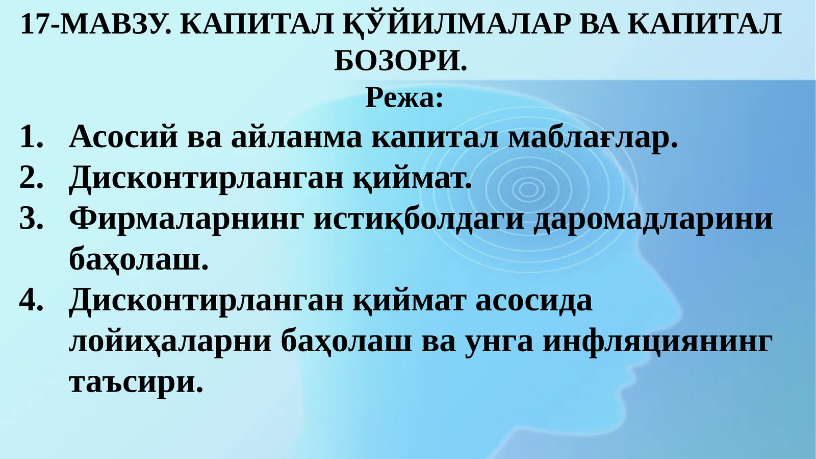 КАПИТАЛ ҚЎЙИЛМАЛАР ВА КАПИТАЛ БОЗОРИ