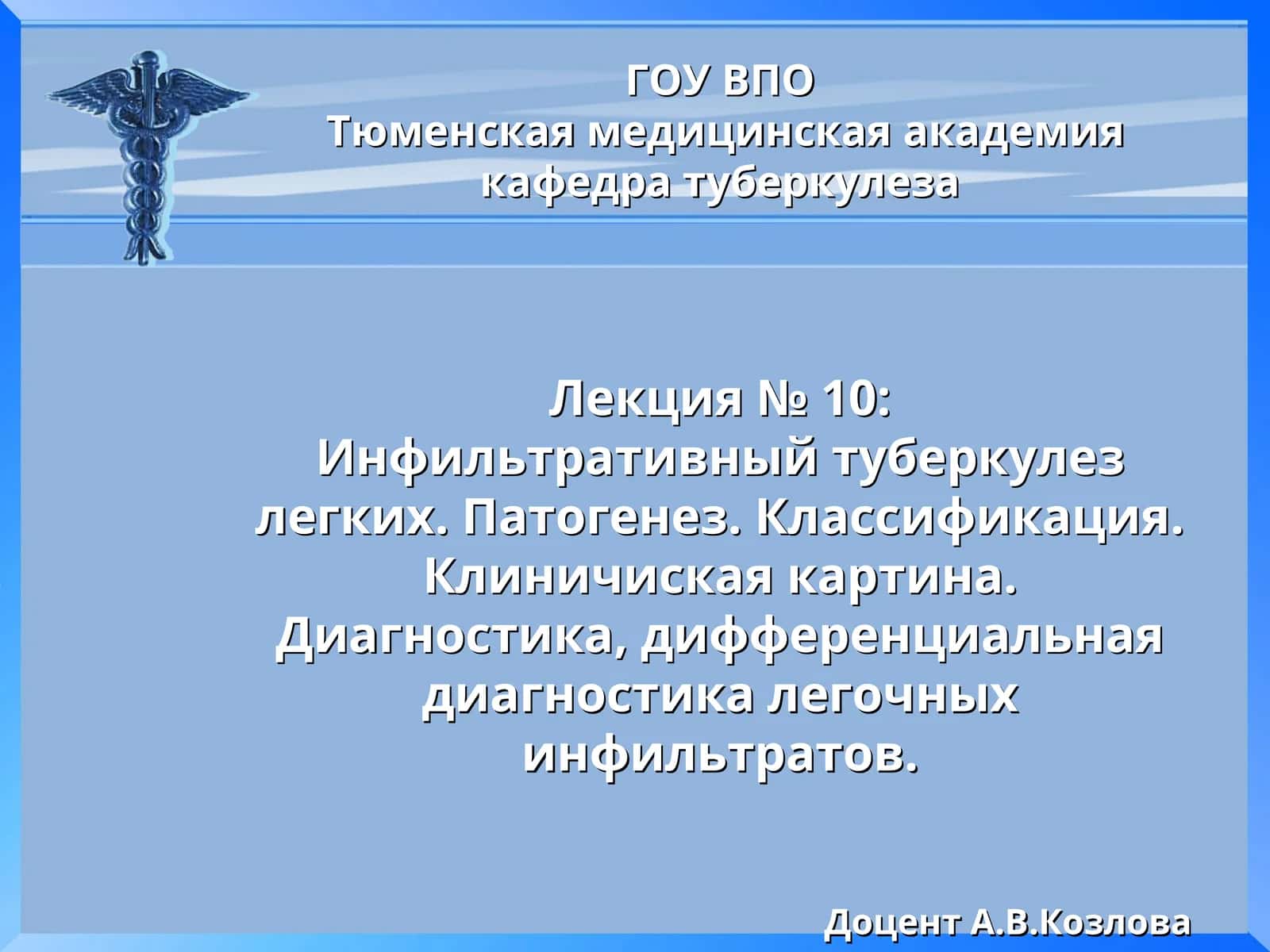 Инфильтративный туберкулез легких