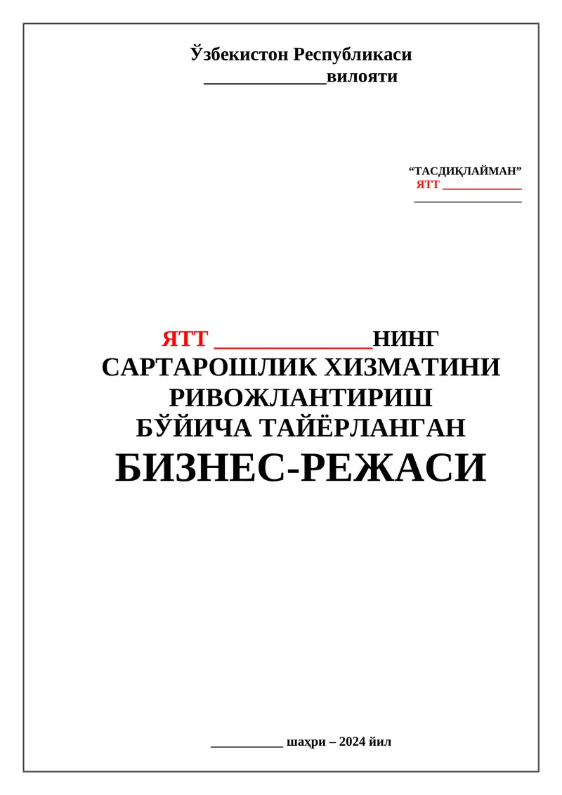 Ўзбекистон Республикаси "ТАСДИҚЛАЙМАН" ЯТТ