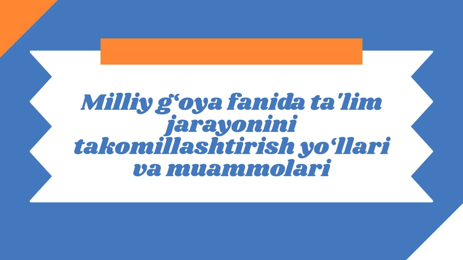 Milliy g‘oya fanida ta'lim jarayonini takomillashtirish yo‘llari va muammolari