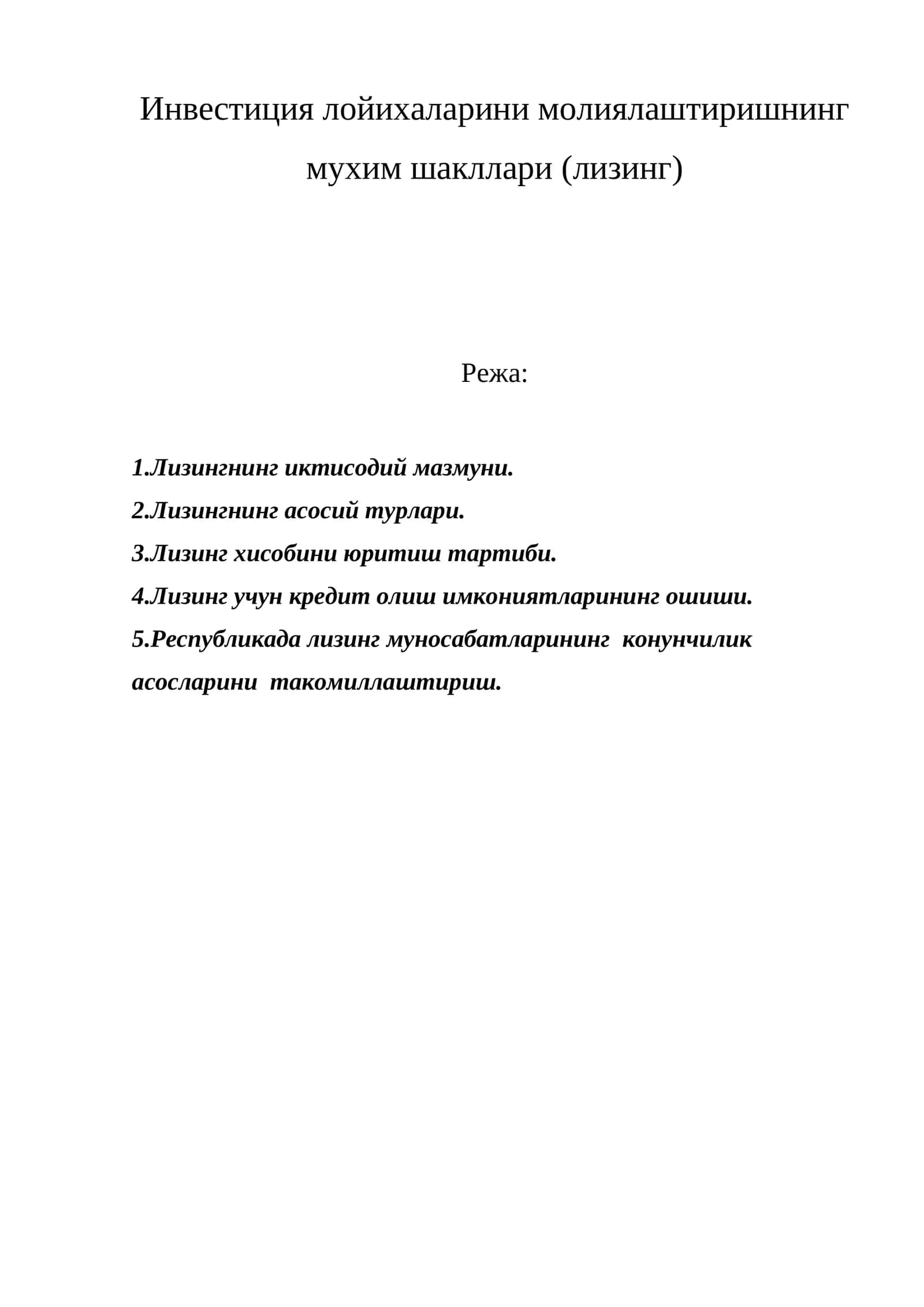 Лизингнинг иктисодий мазмуни
