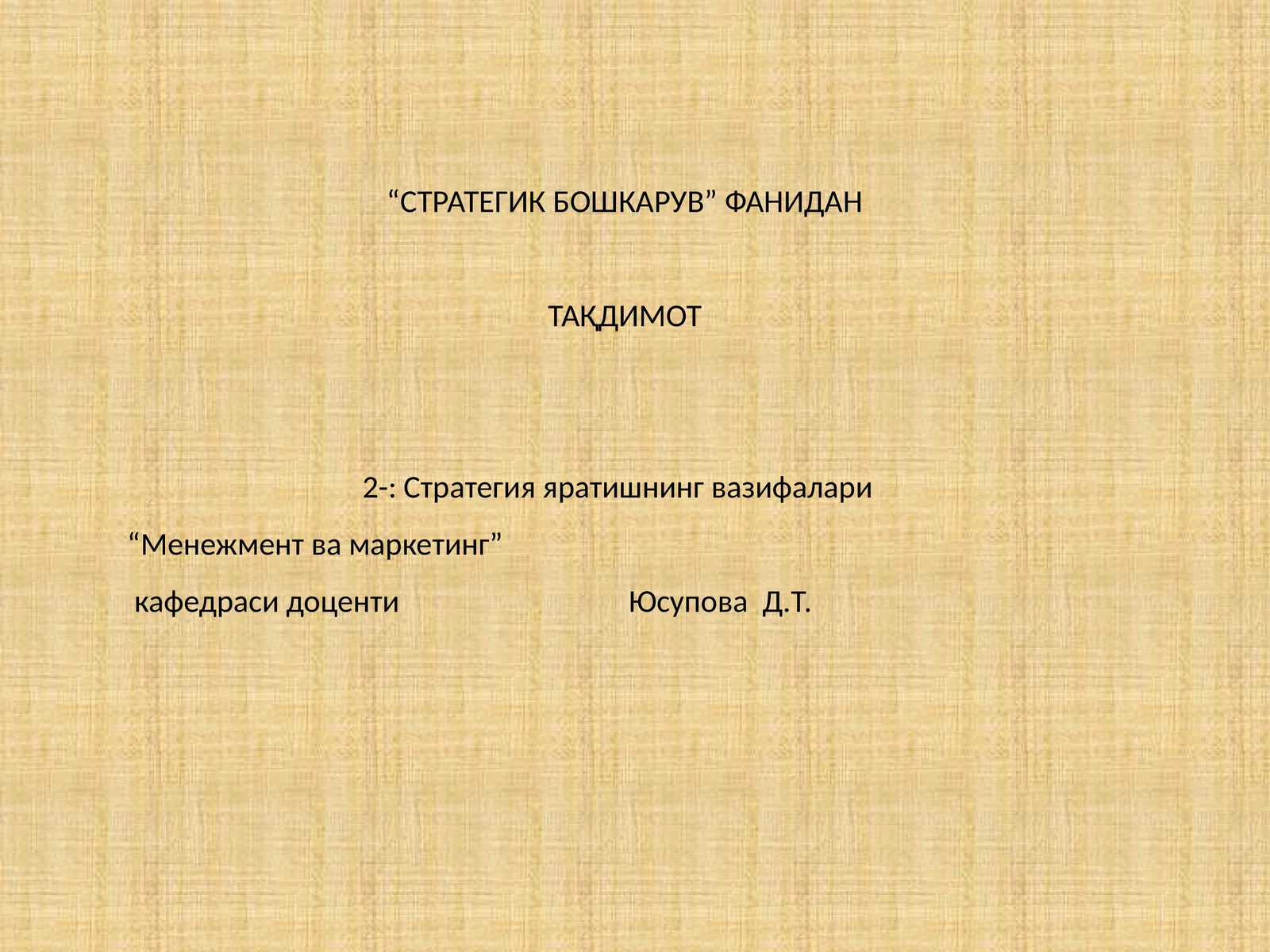 "Стратегия яратишнинг вазифалари"